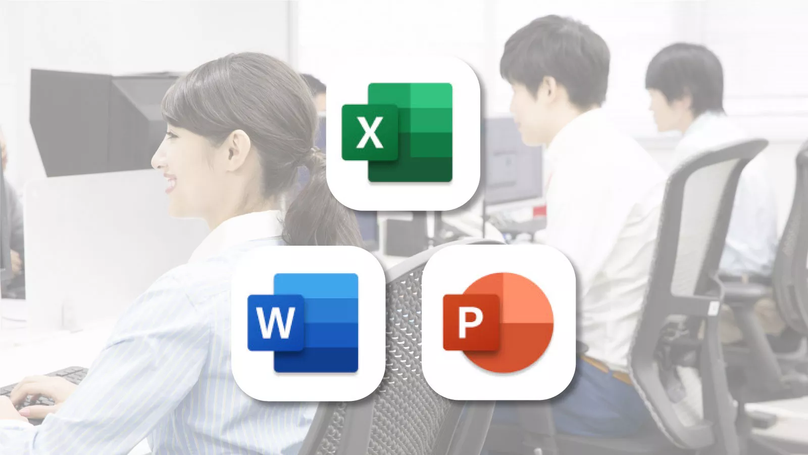 オフィスワーク